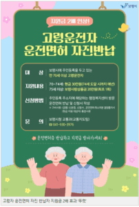 보령시 고령자 운전면허 반납 지원금 2배 상향, 교통안전 효과 뚜렷