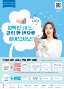 숨은 금융자산 18조? 클릭 한 번으로 찾는 방법!