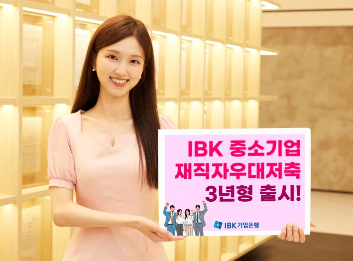 중소기업 재직자 우대 저축공제 3년형 출시! 취급은행 4곳으로 확대 1 중소기업 재직자 우대 저축공제 3년형 출시! 취급은행 4곳으로 확대 - image 79