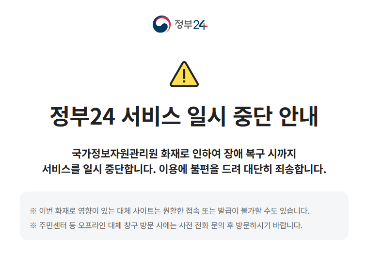 정부24 서비스 중단, 당황하지 말고 이렇게 대처하세요! 1 정부24 서비스 중단, 당황하지 말고 이렇게 대처하세요! - image 89