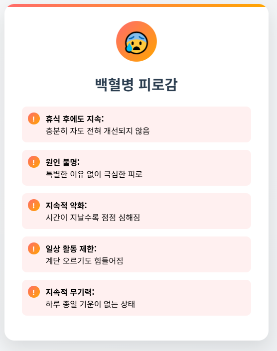 백혈병 초기증상 7가지: 놓치면 안 되는 신호와 조기 발견법 - image 99