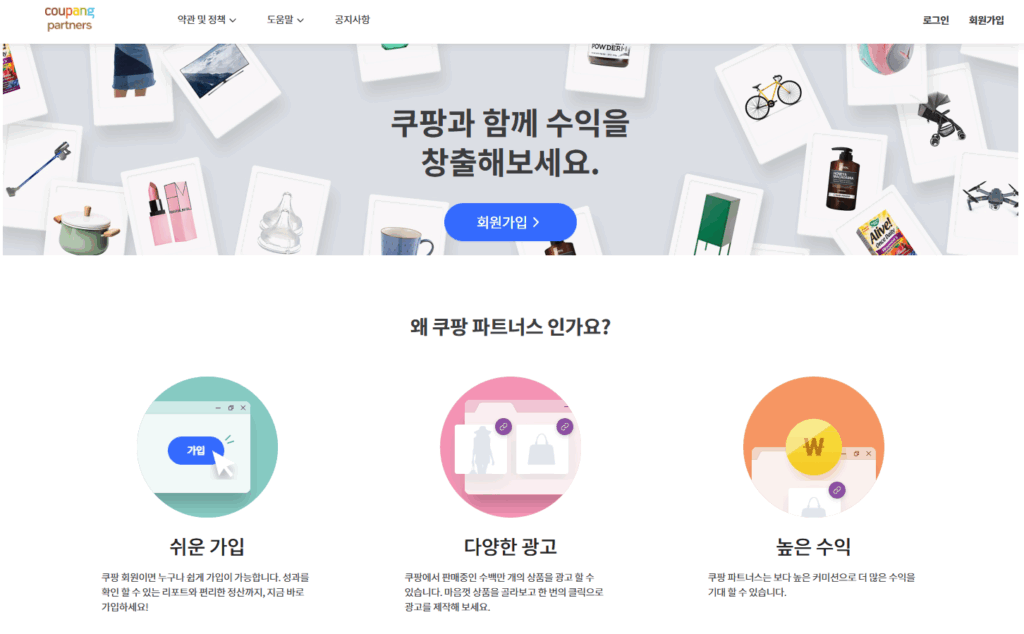 쿠팡 파트너스로 월 30만원 벌기 | 2025 실전 수익화 전략 1 쿠팡 파트너스로 월 30만원 벌기 | 2025 실전 수익화 전략 - image 11