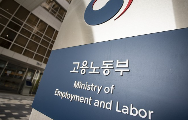 고용노동부 정책