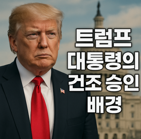 핵잠수함 건조 뜻과 승인 배경 | 관련주 총정리 2025 3 트럼프 대통령의 건조 승인 배경