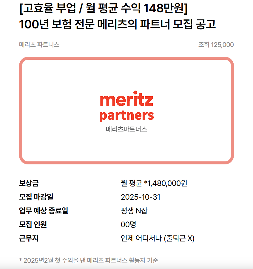 2025 보험설계사 부업 월 148만원 | N잡러에게 인기인 이유 - image 35