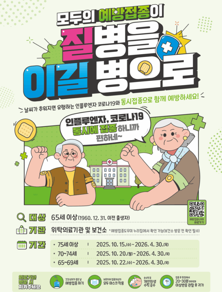 2025 독감 유행주의보 발령: 소아·청소년 급증, 예방접종 일정 총정리 5 2025 독감 유행주의보 발령: 소아·청소년 급증, 예방접종 일정 총정리 - image 71