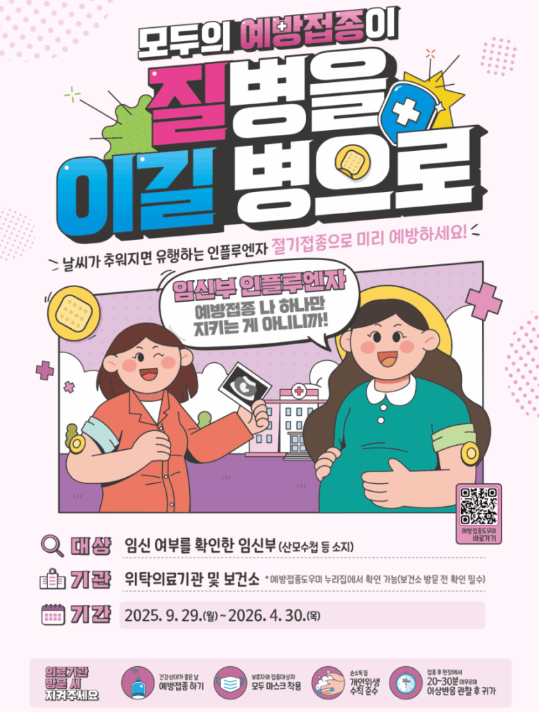 2025 독감 유행주의보 발령: 소아·청소년 급증, 예방접종 일정 총정리 6 2025 독감 유행주의보 발령: 소아·청소년 급증, 예방접종 일정 총정리 - image 73