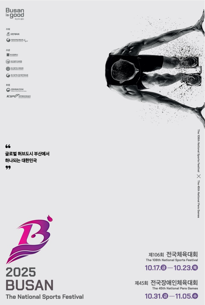 2025 전국체육대회 부산 개막 | 역대 최대 3만명 참가 1 전국체육대회