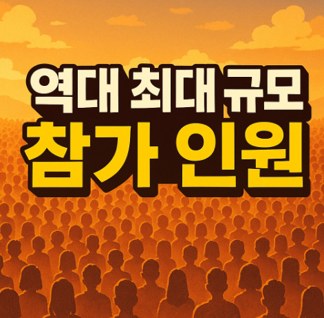 2025 전국체육대회 부산 개막 | 역대 최대 3만명 참가 3 역대 최대 규모 참가 인원