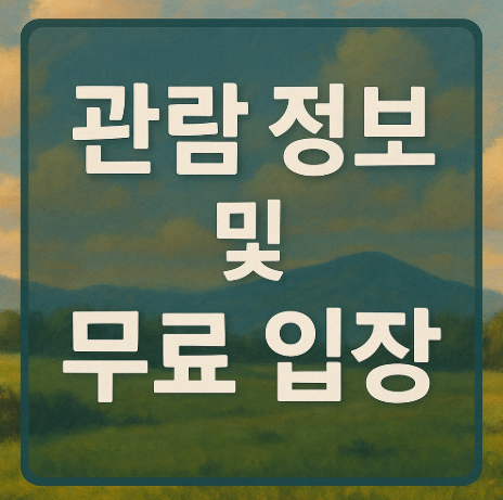 2025 전국체육대회 부산 개막 | 역대 최대 3만명 참가 6 관람 정보 및 무료 입장