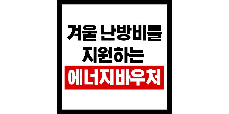 정부 지원금 총정리 | 민생지원금 외 놓치면 후회할 혜택 4가지 2025 1 정부 지원금 총정리 | 민생지원금 외 놓치면 후회할 혜택 4가지 2025 - 제목을 입력해주세요