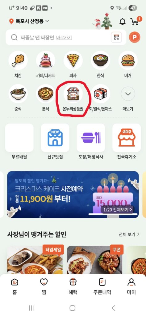 땡겨요 온누리상품권
