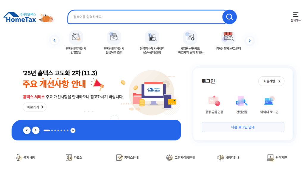 연말정산 미리보기