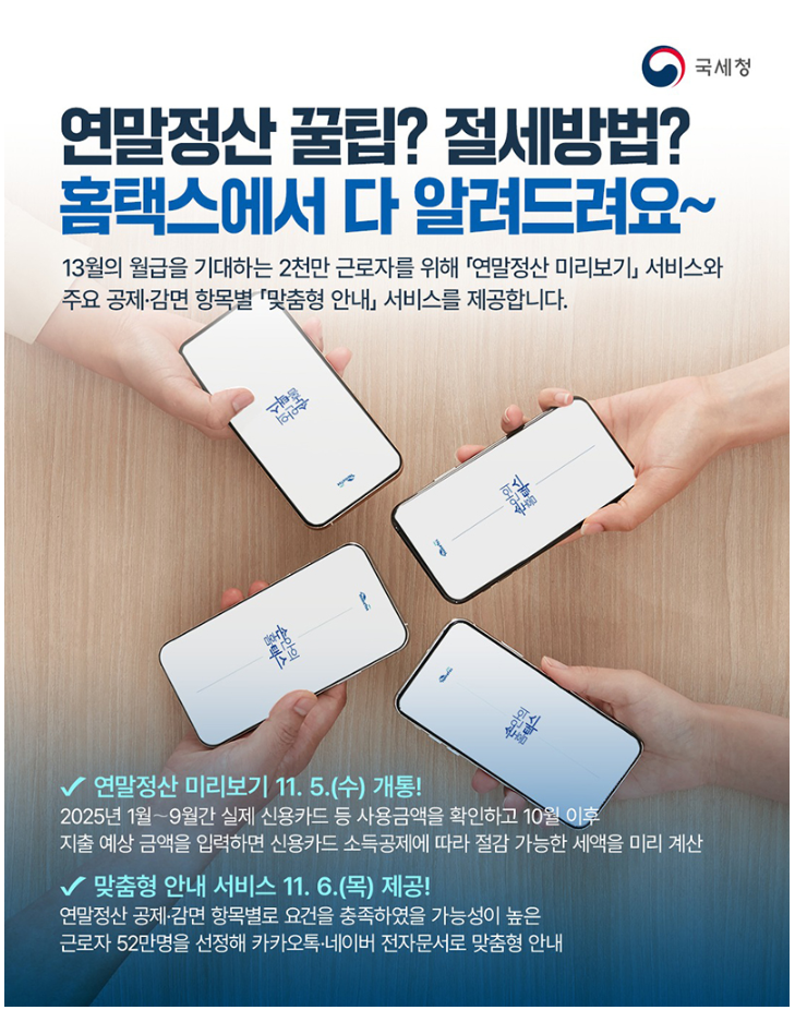 연말정산 미리보기