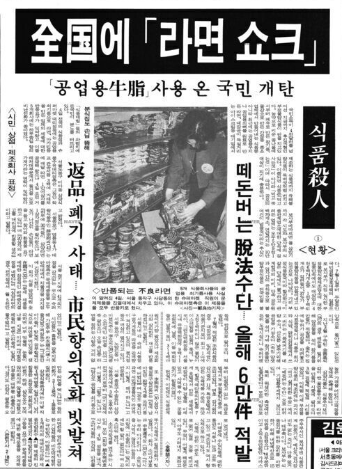 우지파동의 시작: 1989년 검찰 발표와 언론의 반응