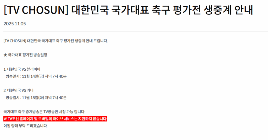 한국 가나 축구 중계 완벽 정리 | 2025년 11월 18일 - image 226