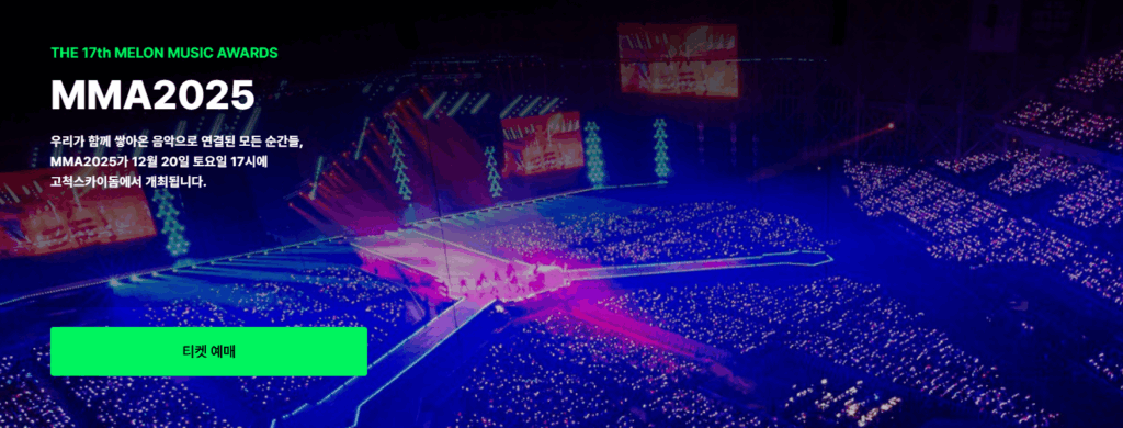 MMA 2025 멜론뮤직어워드 티켓팅·날짜·가격 완벽 가이드 - image 230