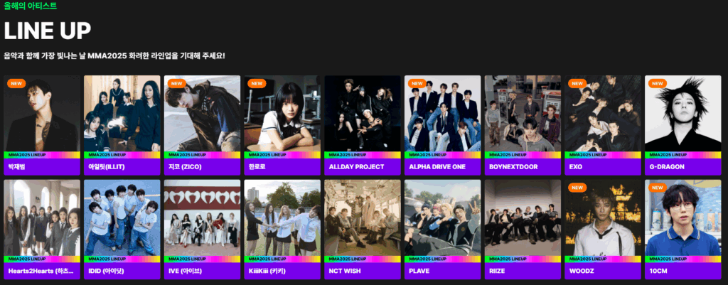 MMA 2025 멜론뮤직어워드 티켓팅·날짜·가격 완벽 가이드 - image 231