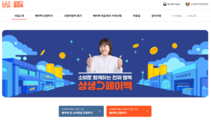 온누리 상생페이백 사용처