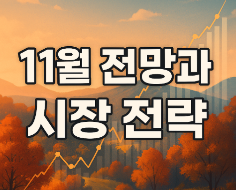 국산차 10월 판매 67만대 돌파 | 제조사별 실적 분석 2025 5 11월 전망과 시장 전략