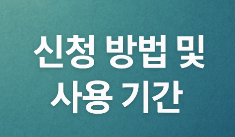 숙박할인권 10만장 배포 | 비수도권 최대 3만원 할인 2025 4 신청 방법 및 사용 기간