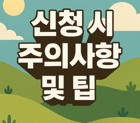 숙박할인권 10만장 배포 | 비수도권 최대 3만원 할인 2025 5 신청 시 주의사항 및 팁