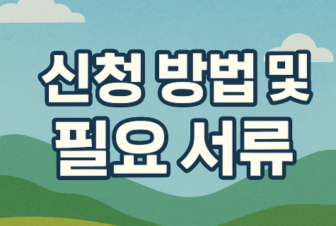 유보통합포털 2026학년도 유아모집 | 대전교육청 완전 가이드 5 유보통합포털 2026학년도 유아모집 | 대전교육청 완전 가이드 - image 62