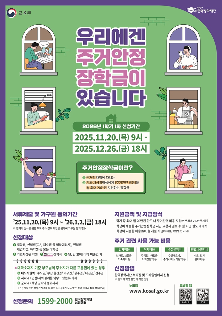 주거안정장학금