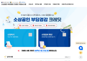 소상공인 부담경감크레딧