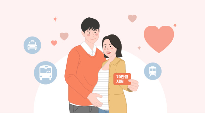 서울시 임산부 교통비 지원