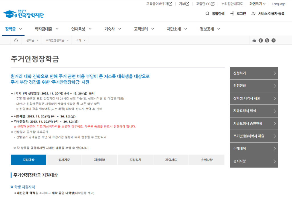 주거안정장학금