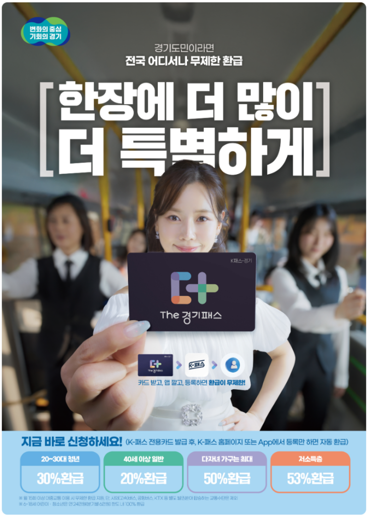 경기패스 신청방법 완벽정리