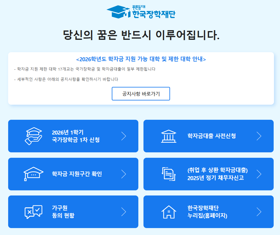 국가장학금 신청 마감 임박