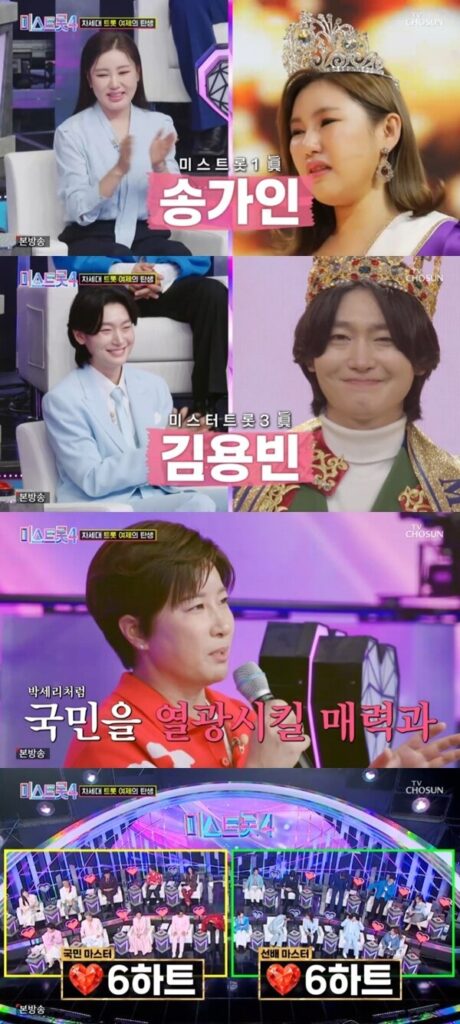 미스트롯4 송가인 마스터 귀환