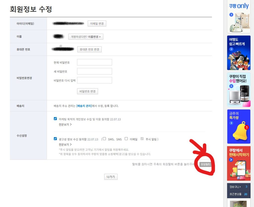 쿠팡 탈퇴 방법 완벽 가이드 | 앱·PC 단계별 절차 2025 - 화면 캡처 2025 12 01 123855