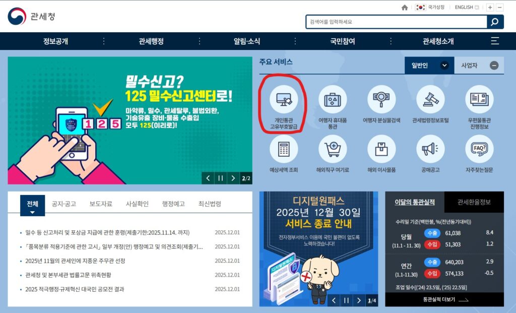 개인통관번호 재발급