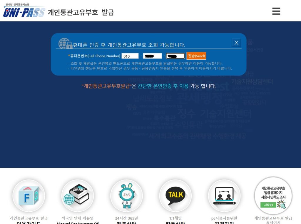 개인통관번호 재발급 방법 | 쿠팡 유출 대응 완벽 가이드 2025 - 화면 캡처 2025 12 01 203500