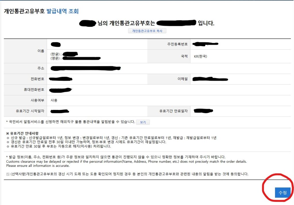 개인통관번호 재발급 방법 | 쿠팡 유출 대응 완벽 가이드 2025 - 화면 캡처 2025 12 01 203850