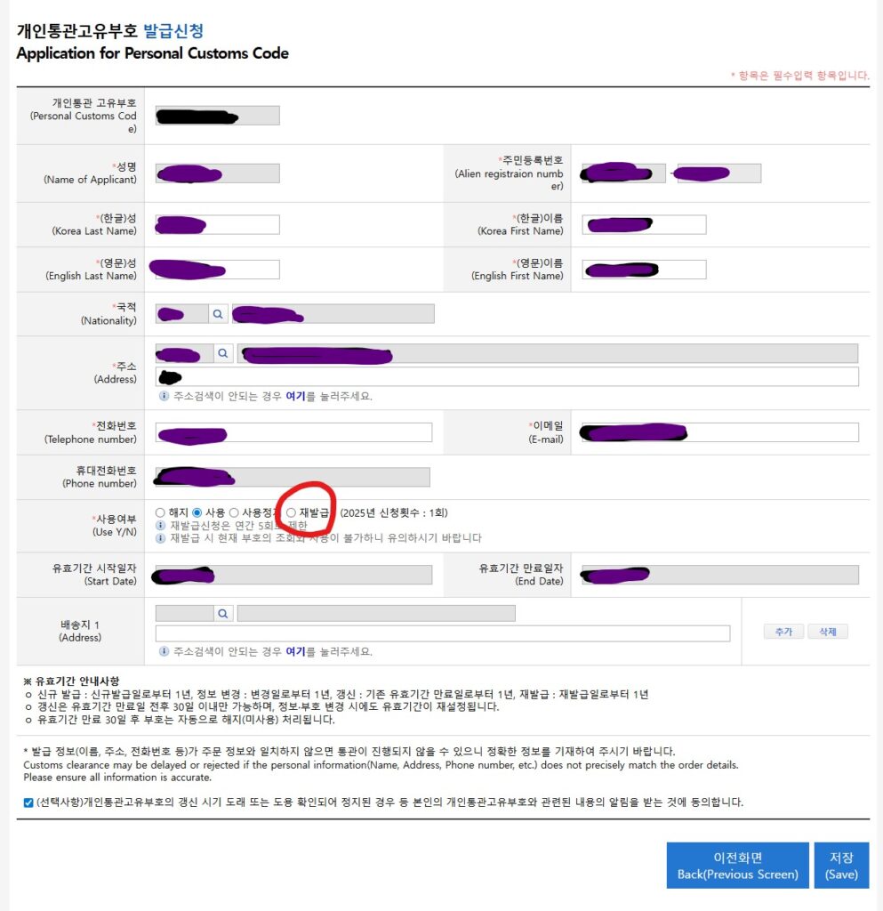 개인통관번호 재발급 방법 | 쿠팡 유출 대응 완벽 가이드 2025 - 화면 캡처 2025 12 01 204605