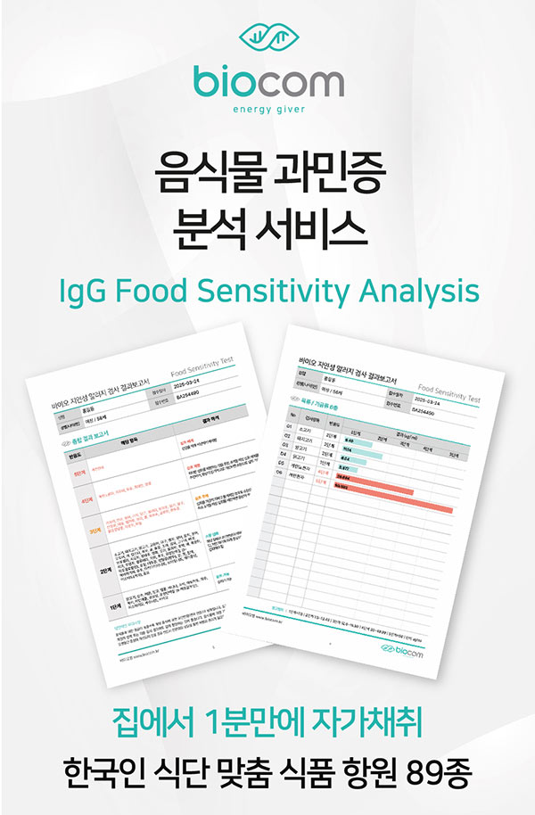 음식물 과민증 검사 병원 완벽 가이드: 숨겨진 원인 찾기 (2026 최신) - 11
