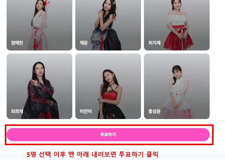 미스트롯4 투표 순위 방법 결과 | 투표하러가기 2026 - 20260112 212047