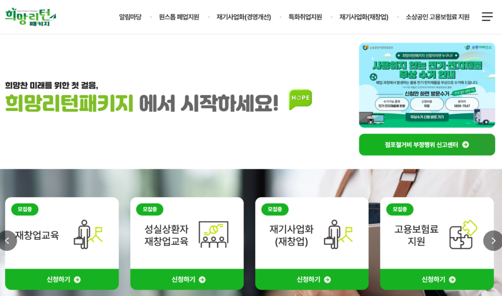 소상공인 폐업지원금