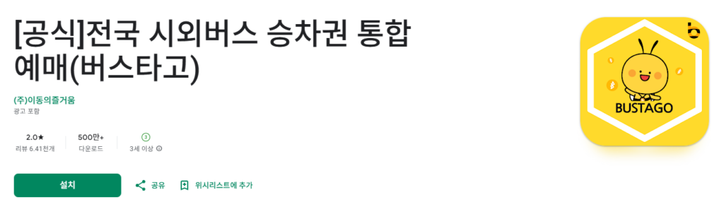 2026 설날 고속버스 예매 어플(시외버스, 티머니GO 사용법, 일정) 총정리 - image 110