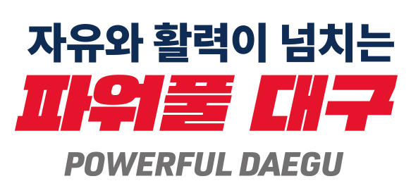 대구 다자녀 가정 혜택