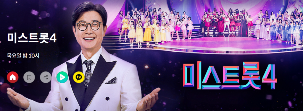 미스트롯4 투표