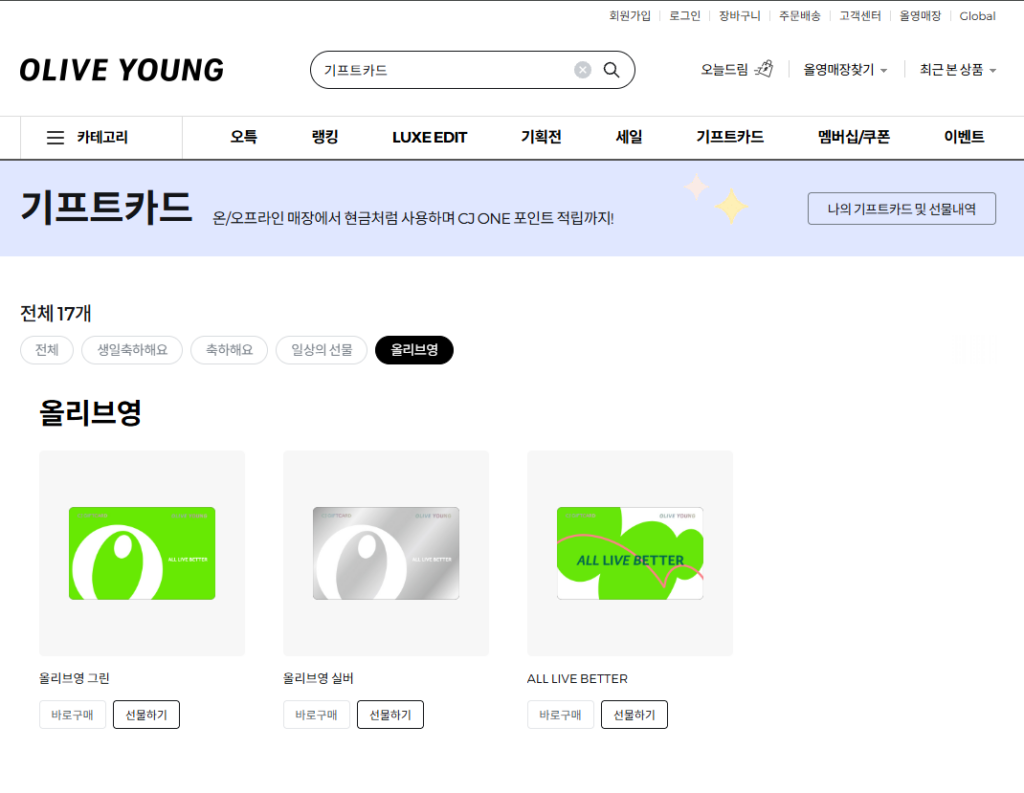 올리브영 기프트카드