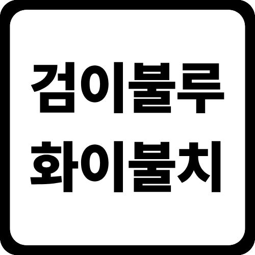 김건희 재판(검이불루 화이불치 뜻, 한자, 유래) | 2026 최신 쟁점 분석 - 제목을 입력해주세요. 2026 01 30T174248.969