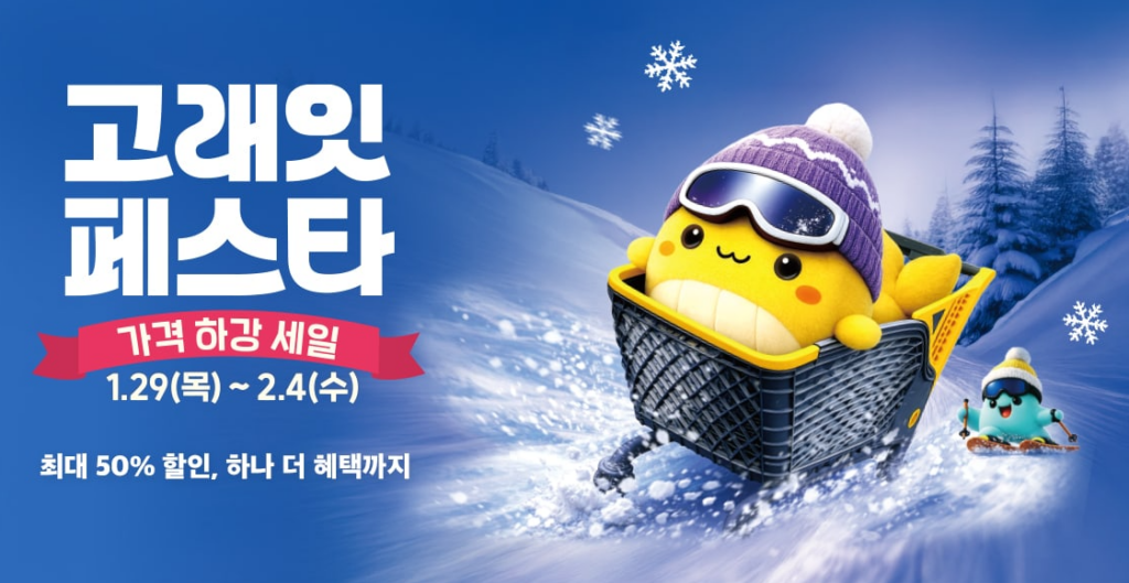 이마트 과자 무한담기