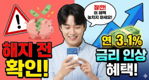 청약통장 해지