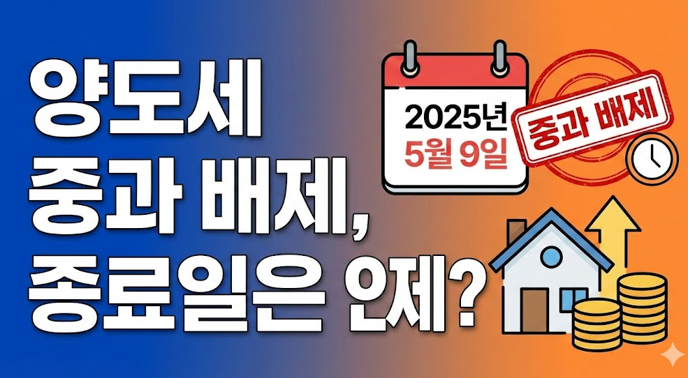 다주택 양도세 중과 배제